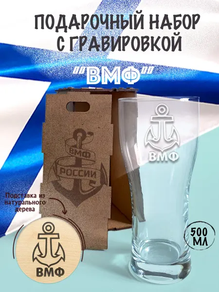 Сектор L Подарочный набор "ВМФ"