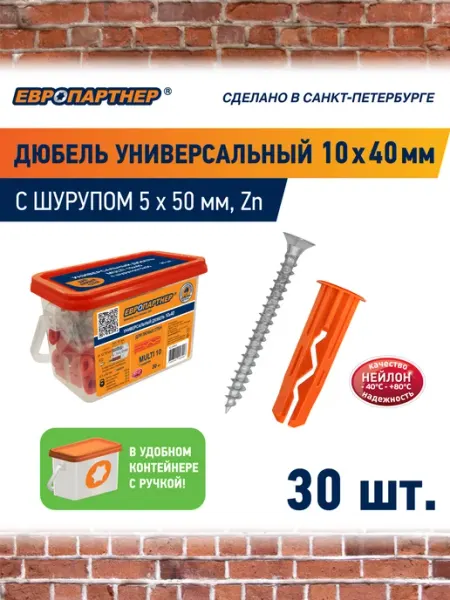 ЕВРОПАРТНЕР Дюбель Мульти 10х40мм с шурупом 5х50 30шт
