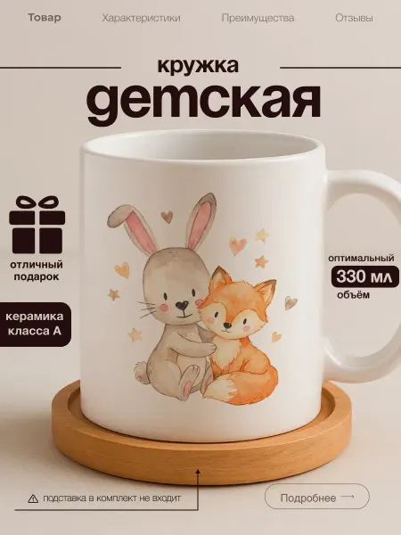Кружка детская