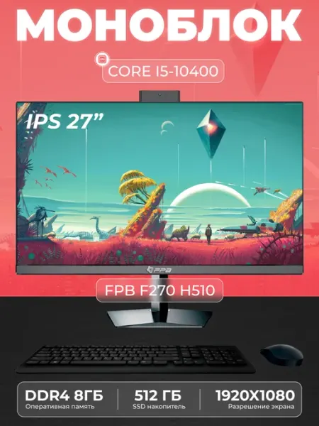 FPB Моноблок F270 27" Intel Core i5 - 10400 SSD 512GB