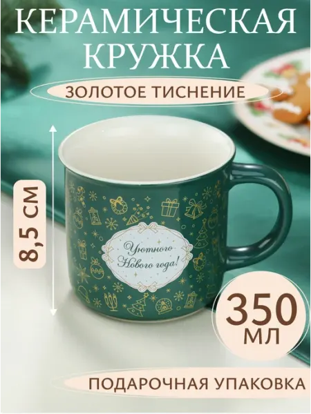 Miland Home Кружка новогодняя