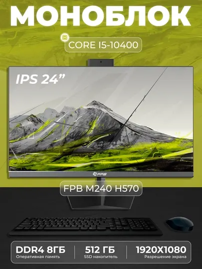 Моноблок - M240H570, Intel Core I5 - 10400, DDR4 8 GB, SSD 512 GB