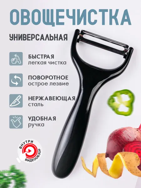 Идеи для кухни Овощечистка