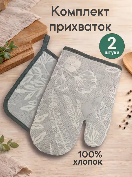 Комплект кухонный "Серебро природы"