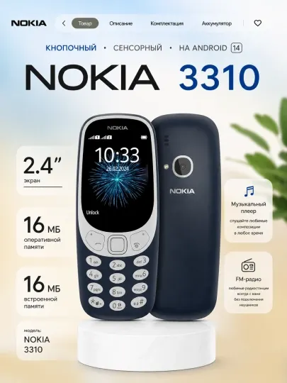 Nokia 3310, N3310 GSM кнопочный телефон, 2 SIM-карт
