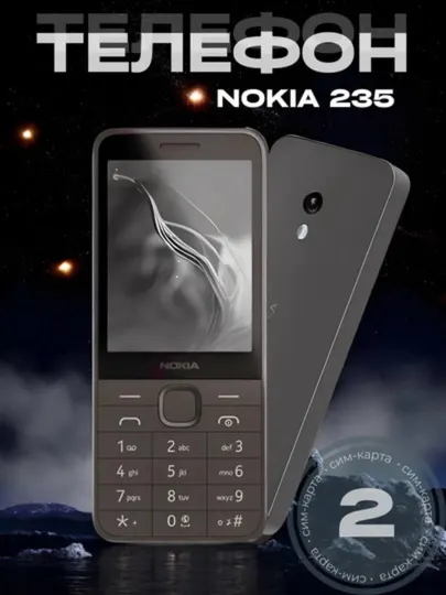 Телефон Nokia 235 4G две SIM-карты, 2 Мп , microSD до 32 ГБ