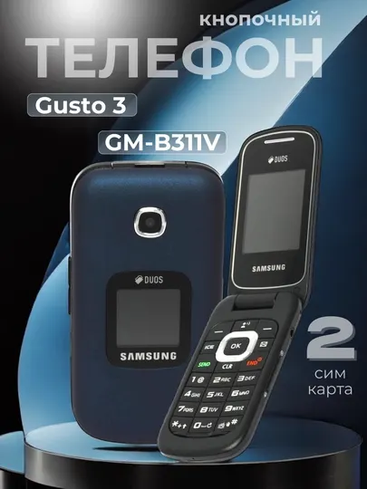 Телефон Samsung Gusto 3 GM B311V 2 SIM-карты с зарядным устройством