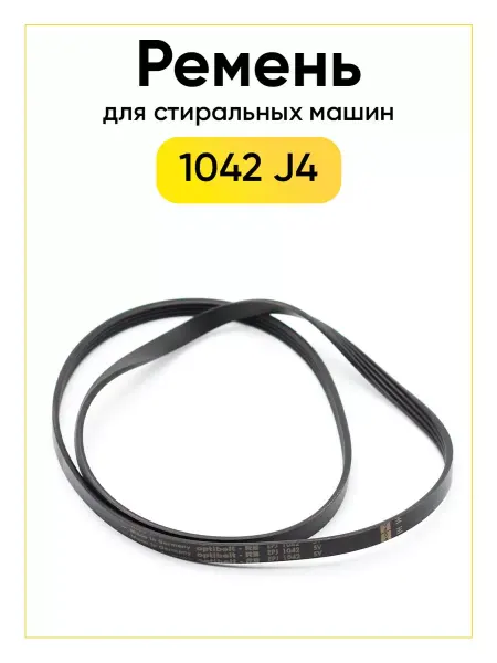 TEKIT Ремень для стиральной машины 1042 J4