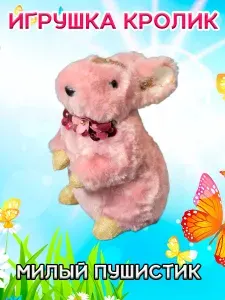 Игрушка мягкая Кролик зайчик