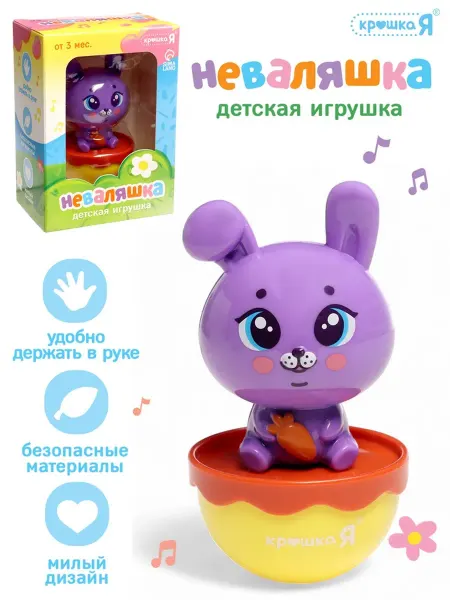 Крошка Я Детская неваляшка "Зайчик", фиолетовая игрушка