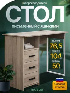 Mastermebel Компьютерный стол, 104х50х76.5 см
