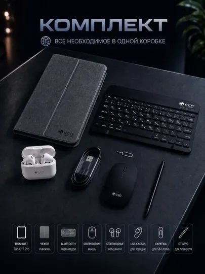 Планшет CCIT Tab G17 Pro 12GB/256GB, 5G, 2 SIM, большой экран 10.1”, премиальный дизайн
