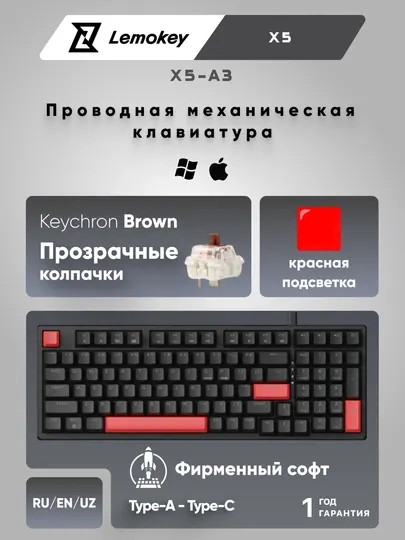 Игровая механическая клавиатура Lemokey X5 104Key,USB-A, EN / UZ / RU, Red Led, X5-A3 / A1