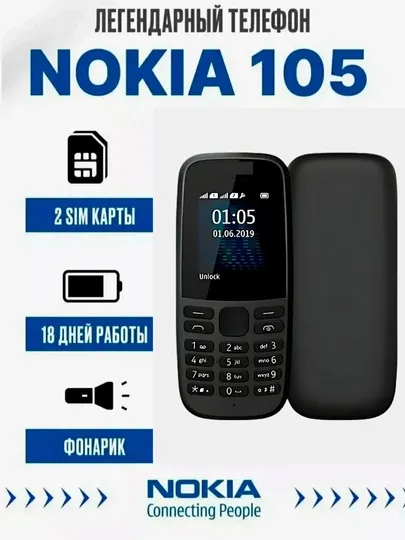 Кнопочный телефон Nokia 105 DS TA-1557, голубой