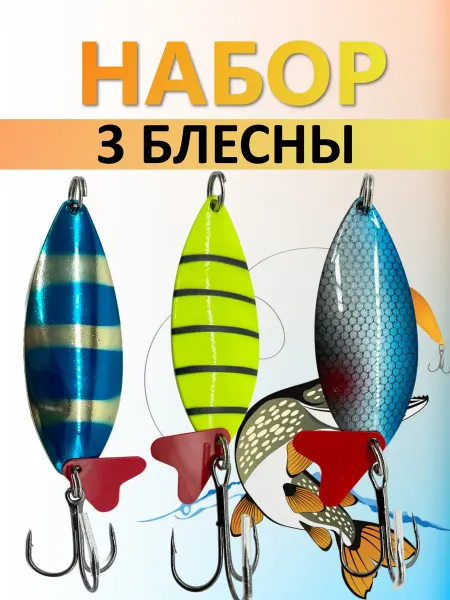 NAMAZU Набор блесен Glassy 105 мм 21 гр набор_164 166 168