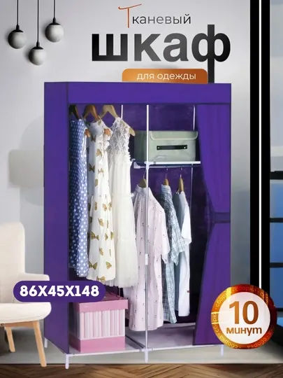 Ткань гардеробная, для одежды, складная, 105 x 45 x 175, органайзер