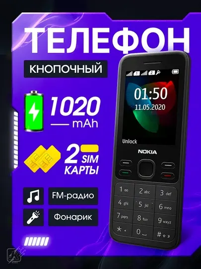 Nokia 150 кнопочный телефон, 2.4" экран, Bluetooth, FM радио, Dual SIM
