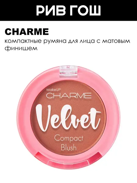 CHARME Румяна скульптурирующие Velvet 105 Имбирный, 3,5 г