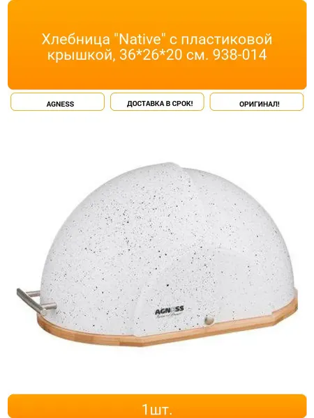 Хлебница "Native" с пластиковой крышкой 36*26*20 см