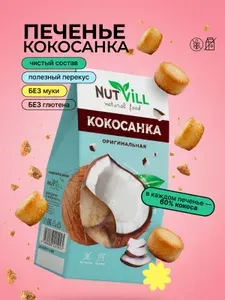 NutVill Печенье Десерт Кокосанка с манго без глютена, 105 г