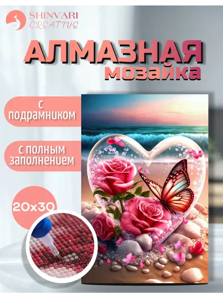 Цветной Детская алмазная мозаика на подрамнике 20х30