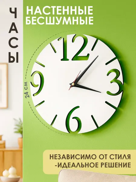 WoodM Часы настенные интерьерные круглые бесшумные 24 см