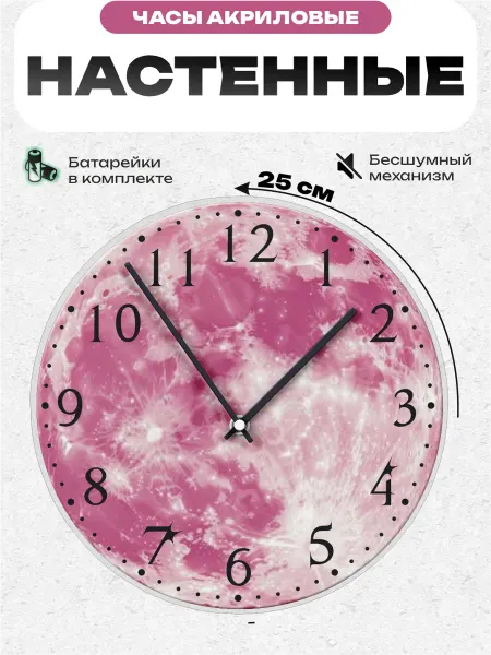 Пиксель Плейс Часы Настенные Часы настенные интерьерные акварель 25 см