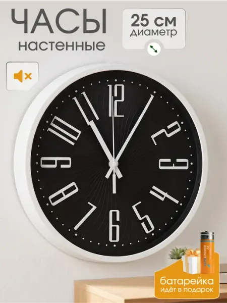 Часы маркет Часы настенные интерьерные круглые бесшумные для кухни 25 см