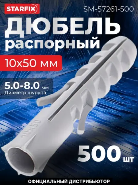 STARFIX Дюбель распорный 10х50 мм тип S