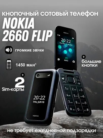 Ретро-стиль, — Nokia 2660 Flip