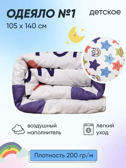 Одеяло детское №1 легкое 105х140 см