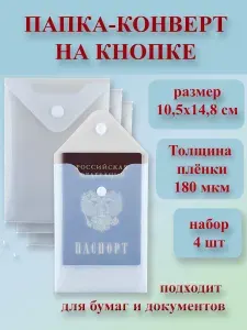 Папка-конверт Nixo на кнопке, А6 (105х148) белая матовая, 4 шт