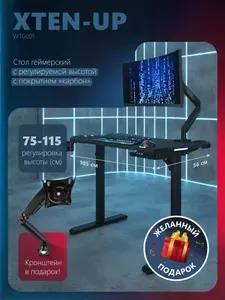 Стол игровой компьютерный с подъемным механизмом и съемным кронштейном для монитора SKYLAND XTEN-UP WTG001, стол письменный c электроприводом для регулировки высоты, черный 105х56х75/115 см