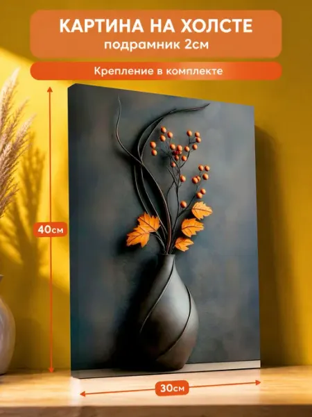 AvalonDecor Картина на стену Ваза с Цветами 30х40