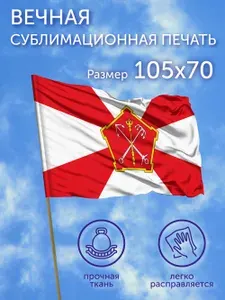 Флаг Западный военный округ России, 105х70 см, Полиэфирный шелк