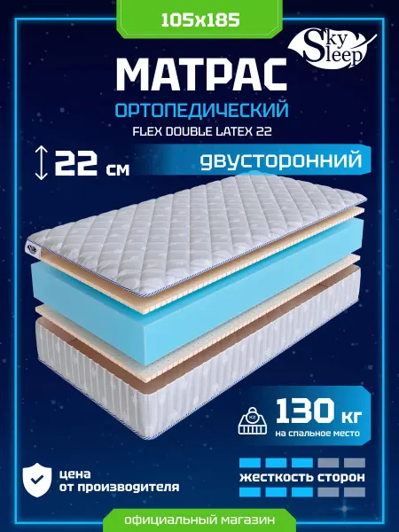 SkySleep Матрас 105x185 на кровать беспружинный ортопедический, рулон
