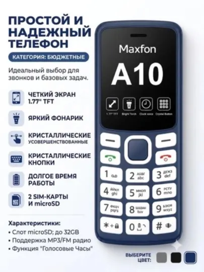 Maxfon A10 смартфон 4/64GB, 5000 мАч, Dual SIM, Android, большой экран