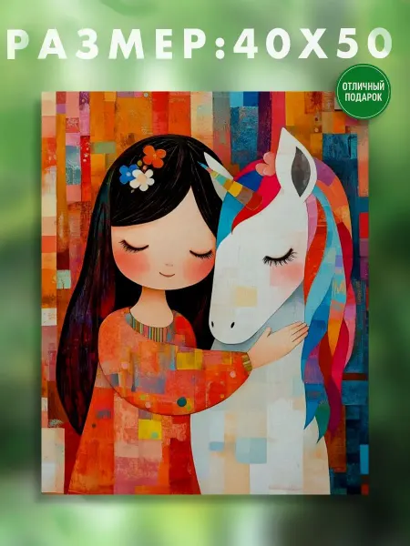 АртКод Картина на холсте 40 x 50 девочка и единорог