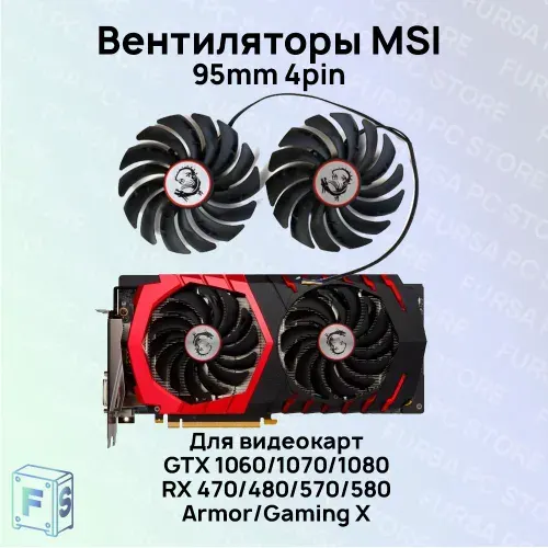 Кулеры (вентиляторы) для MSI GTX 1060/1070/1080 Armor/Gaming X