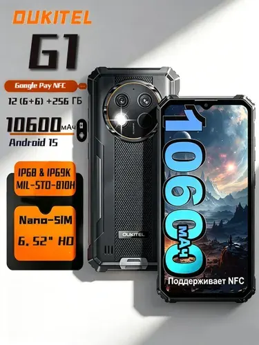 Oukitel Смартфон OUKITEL G1 Смартфон 2 SIM, экран 6.52", ОЗУ 12 ГБ (6+6), ПЗУ 256 ГБ, аккумулятор 10600 мАч, камера 48 МП Global 6/256 ГБ, Nano-SIM, черный