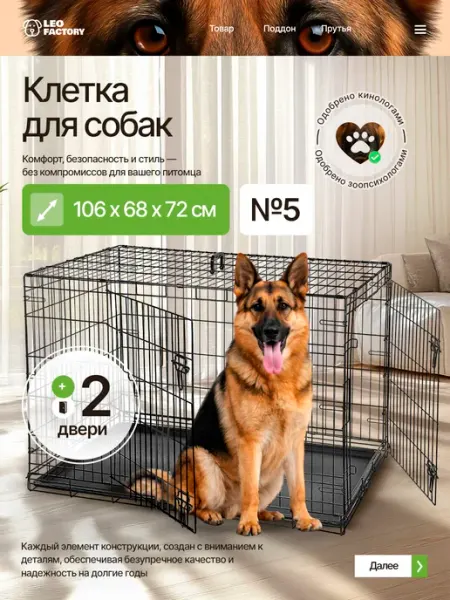 LEO FACTORY Клетка для собак №5 (2 двери) 106x68x72 см вольер для собак