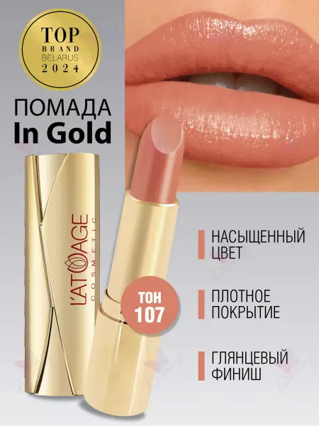 L'atuage Cosmetic Губная помада in Gold тон 107 кирпичный матовый