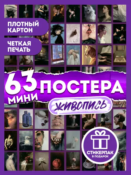 AniBox Набор 63 мини постеров на стену Живопись