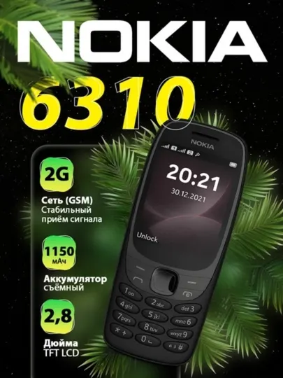 Кнопочный телефон Nokia 6310, с длительным временем работы