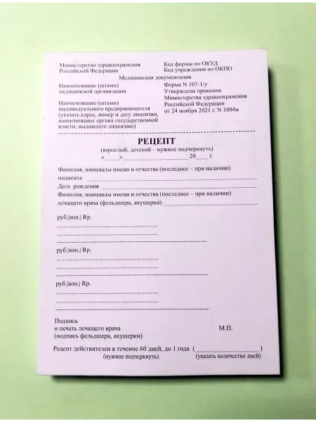 Айсинг Рецептурный бланк N 107-1 у 100шт склейка формат А6