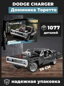 Конструктор Dodge Charger Доминика Торетто 1077 деталей
