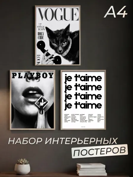 Набор постеров "Интерьерные, эстетика Playboy, Vogue A4"
