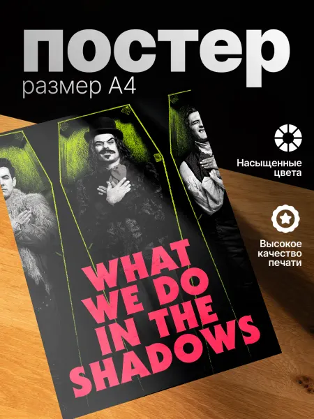 Zekeks Плакат на стену стильный A4 без рамки Реальные упыри