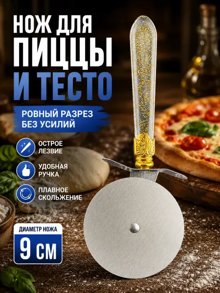 ABMESKY Роликовый нож для пиццы и теста пиццерезка круглая