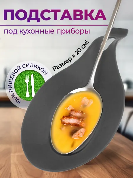 By Antonio & Adriano Подставка под ложку силиконовая на кухню